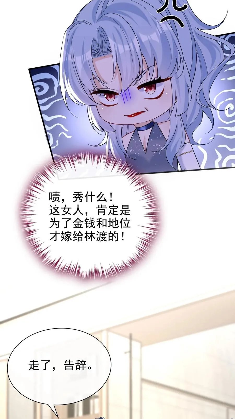 第117话 你想嫁也没机会了~ 第6页