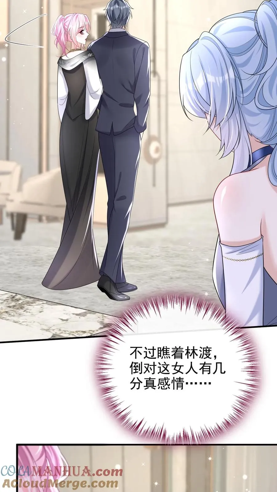 第117话 你想嫁也没机会了~ 第7页