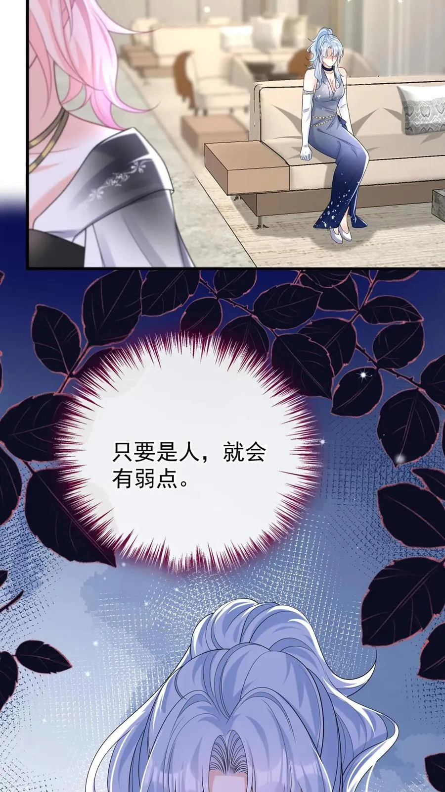 第117话 你想嫁也没机会了~ 第8页