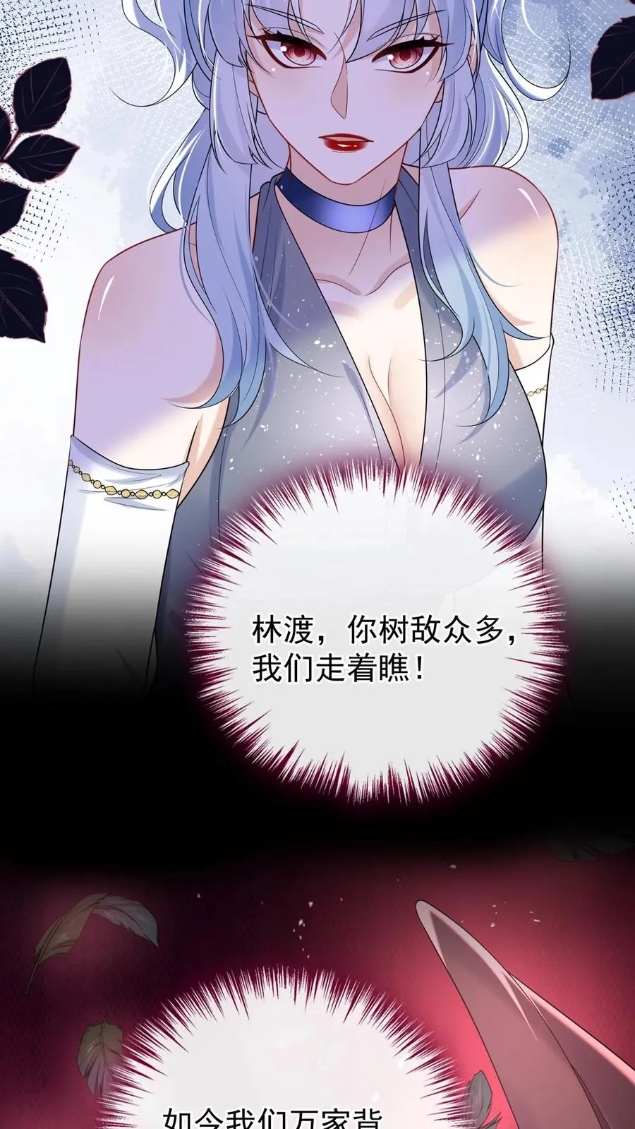 第117话 你想嫁也没机会了~ 第9页