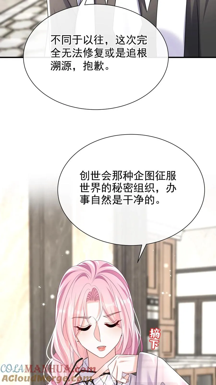 第117话 你想嫁也没机会了~ 第16页