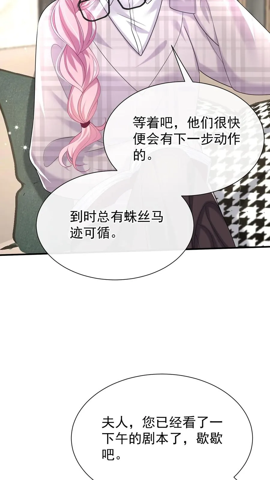第117话 你想嫁也没机会了~ 第17页