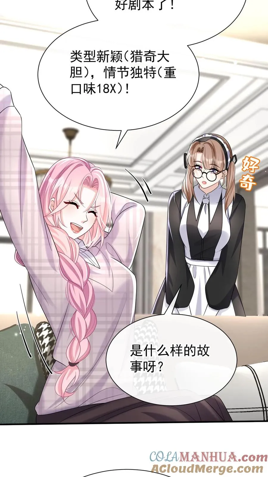 第117话 你想嫁也没机会了~ 第19页