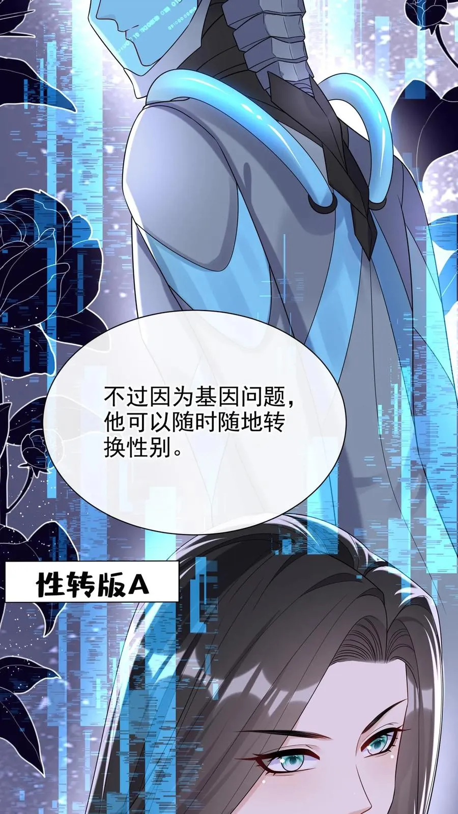 第117话 你想嫁也没机会了~ 第21页