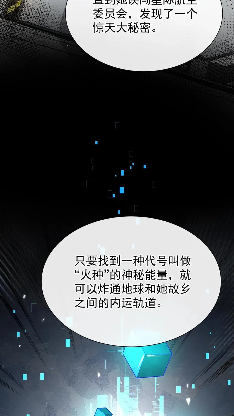 第117话 你想嫁也没机会了~ 第24页