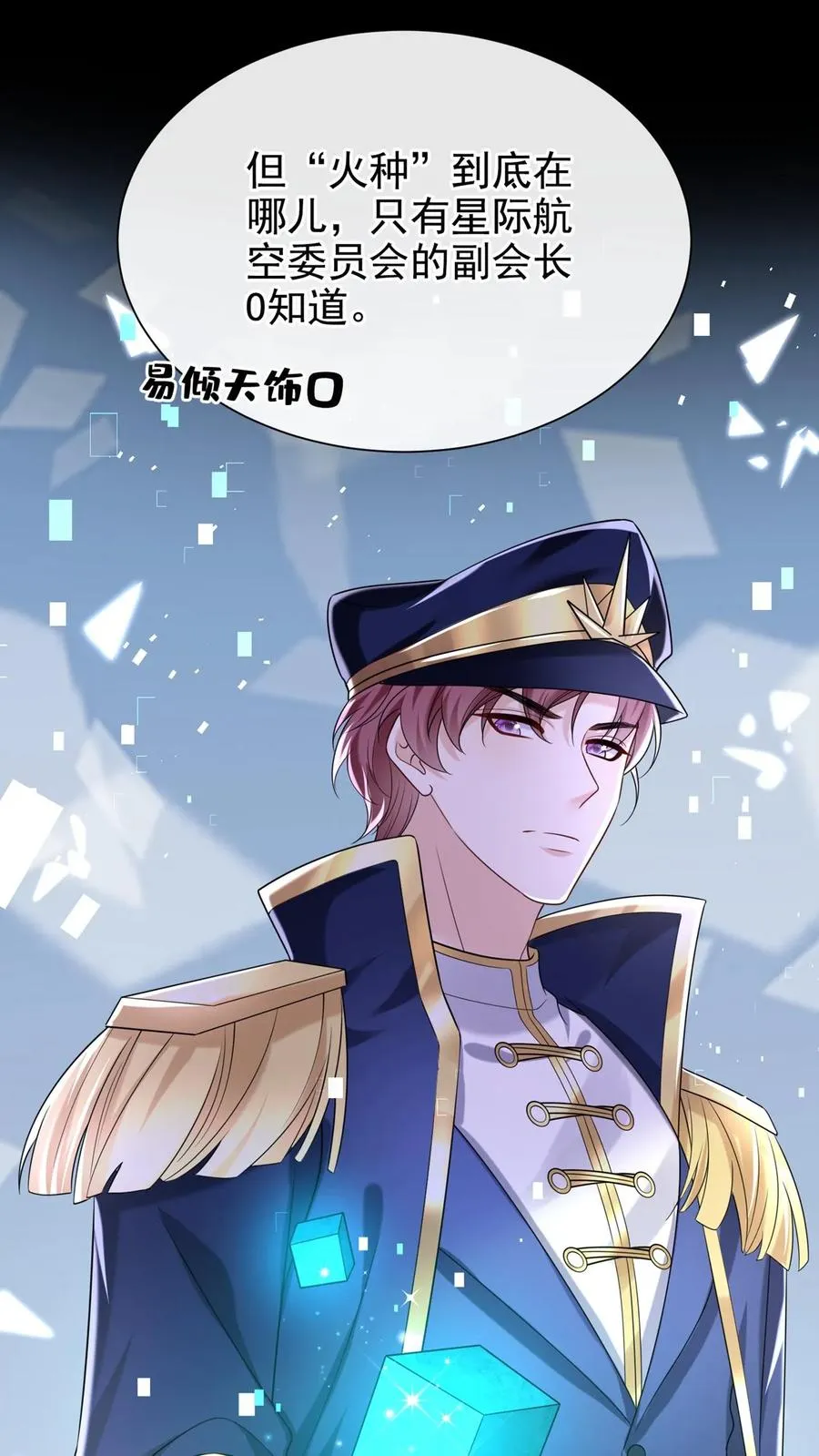 第117话 你想嫁也没机会了~ 第26页