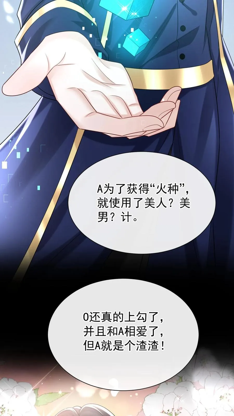 第117话 你想嫁也没机会了~ 第27页