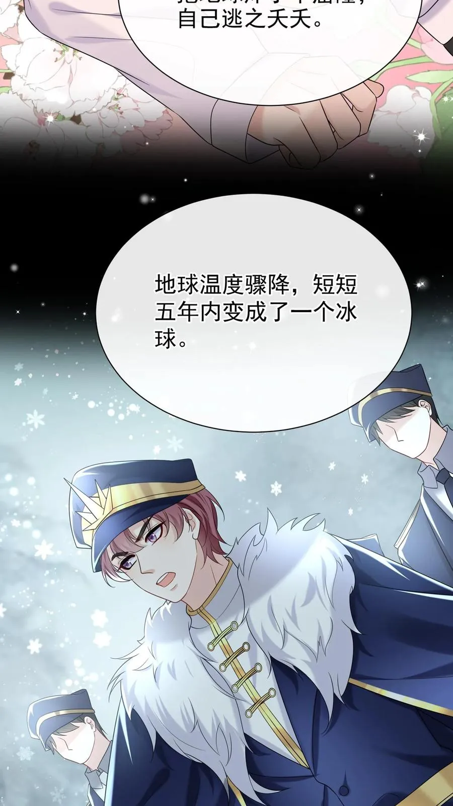 第117话 你想嫁也没机会了~ 第29页