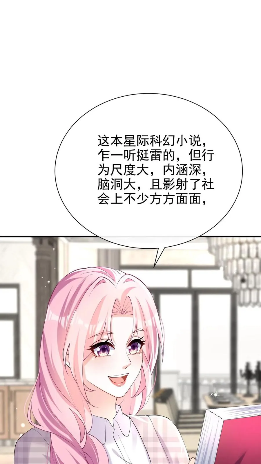 第117话 你想嫁也没机会了~ 第32页