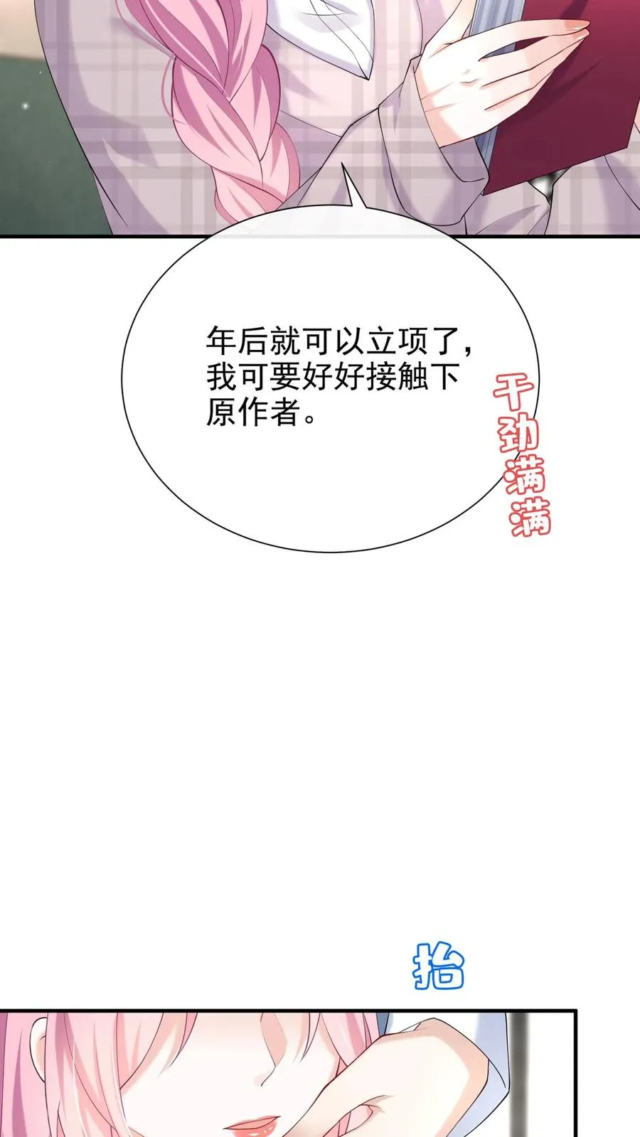 第117话 你想嫁也没机会了~ 第33页