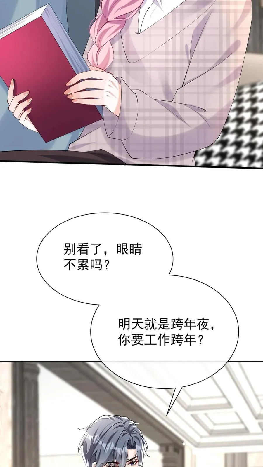 第117话 你想嫁也没机会了~ 第35页