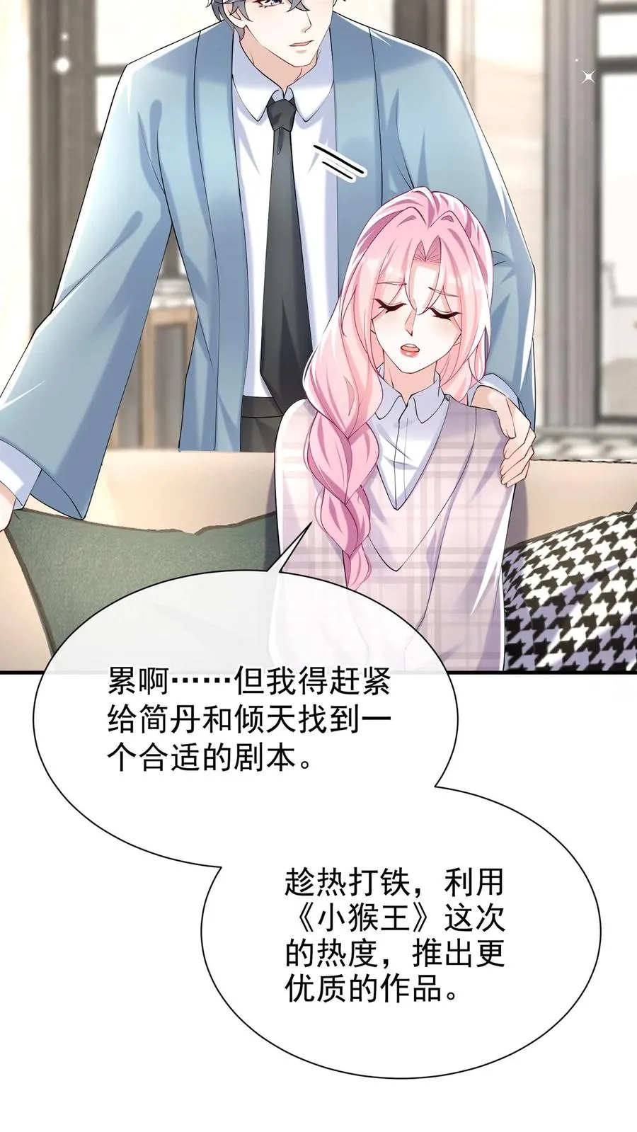 第117话 你想嫁也没机会了~ 第36页
