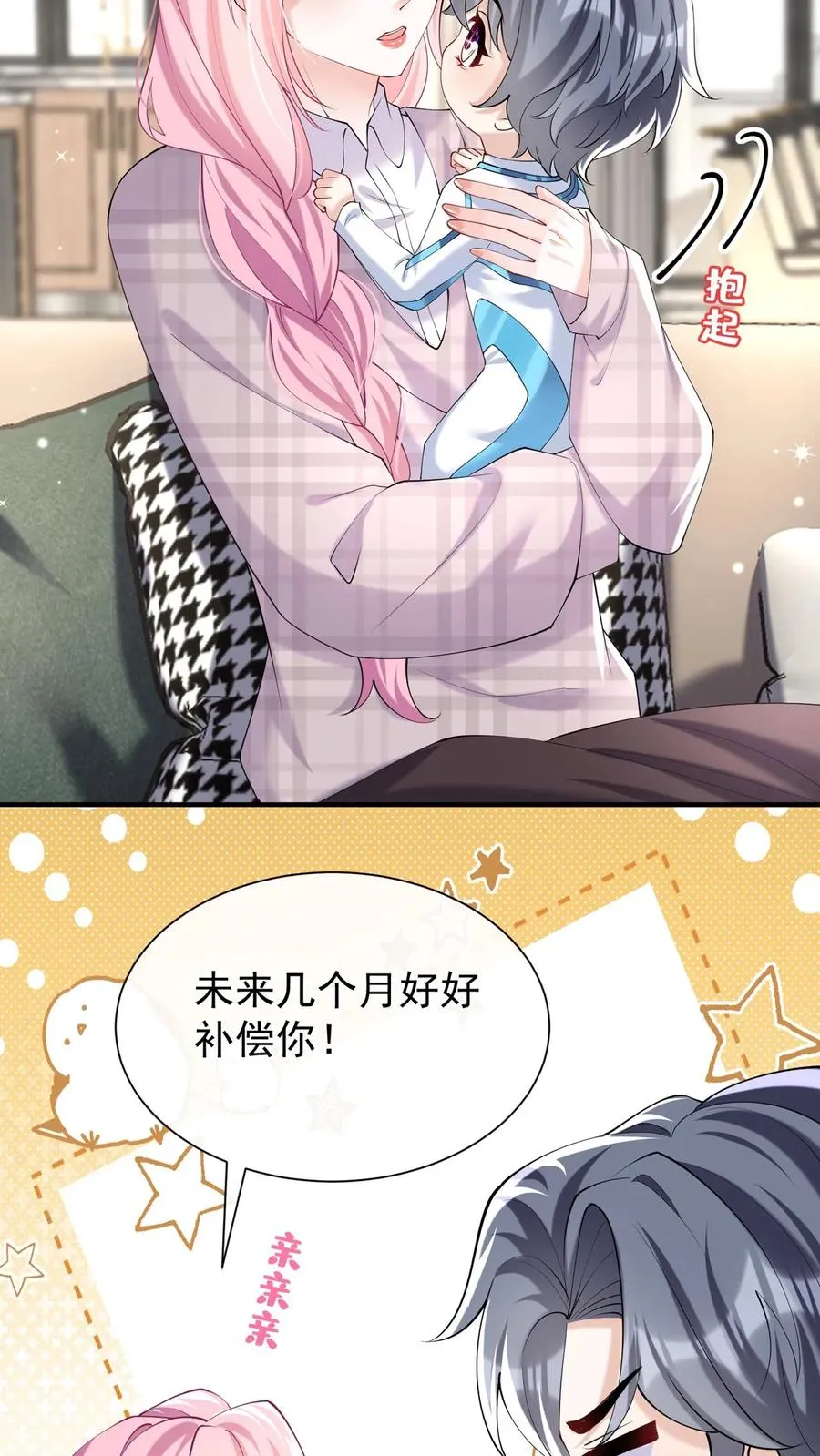 第117话 你想嫁也没机会了~ 第39页