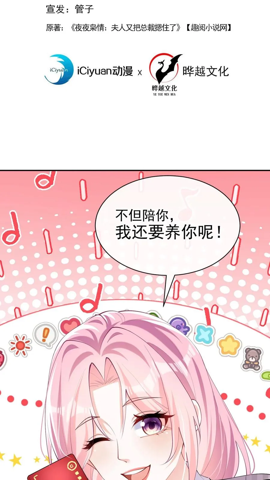 第118话 你要把我扮成狗？ 第2页