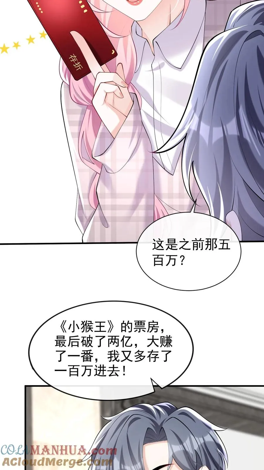 第118话 你要把我扮成狗？ 第3页