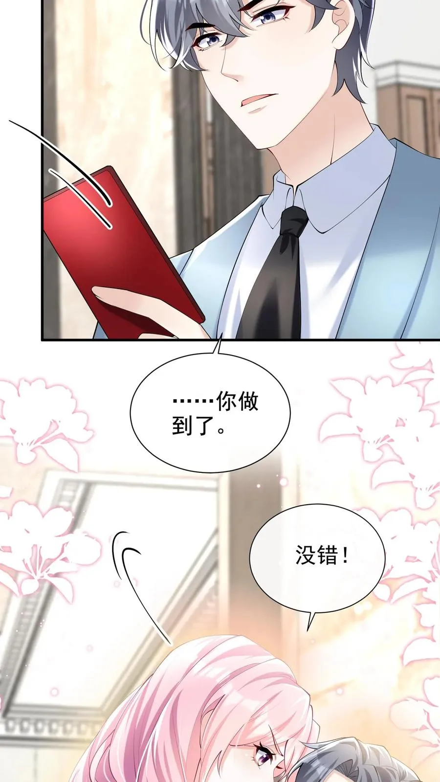 第118话 你要把我扮成狗？ 第4页
