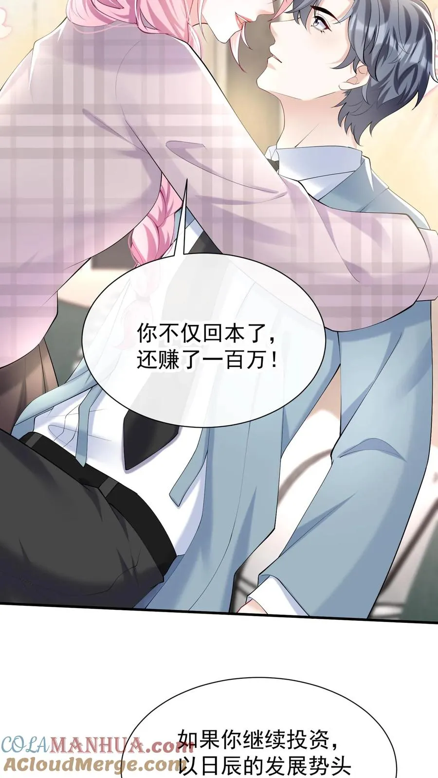 第118话 你要把我扮成狗？ 第5页