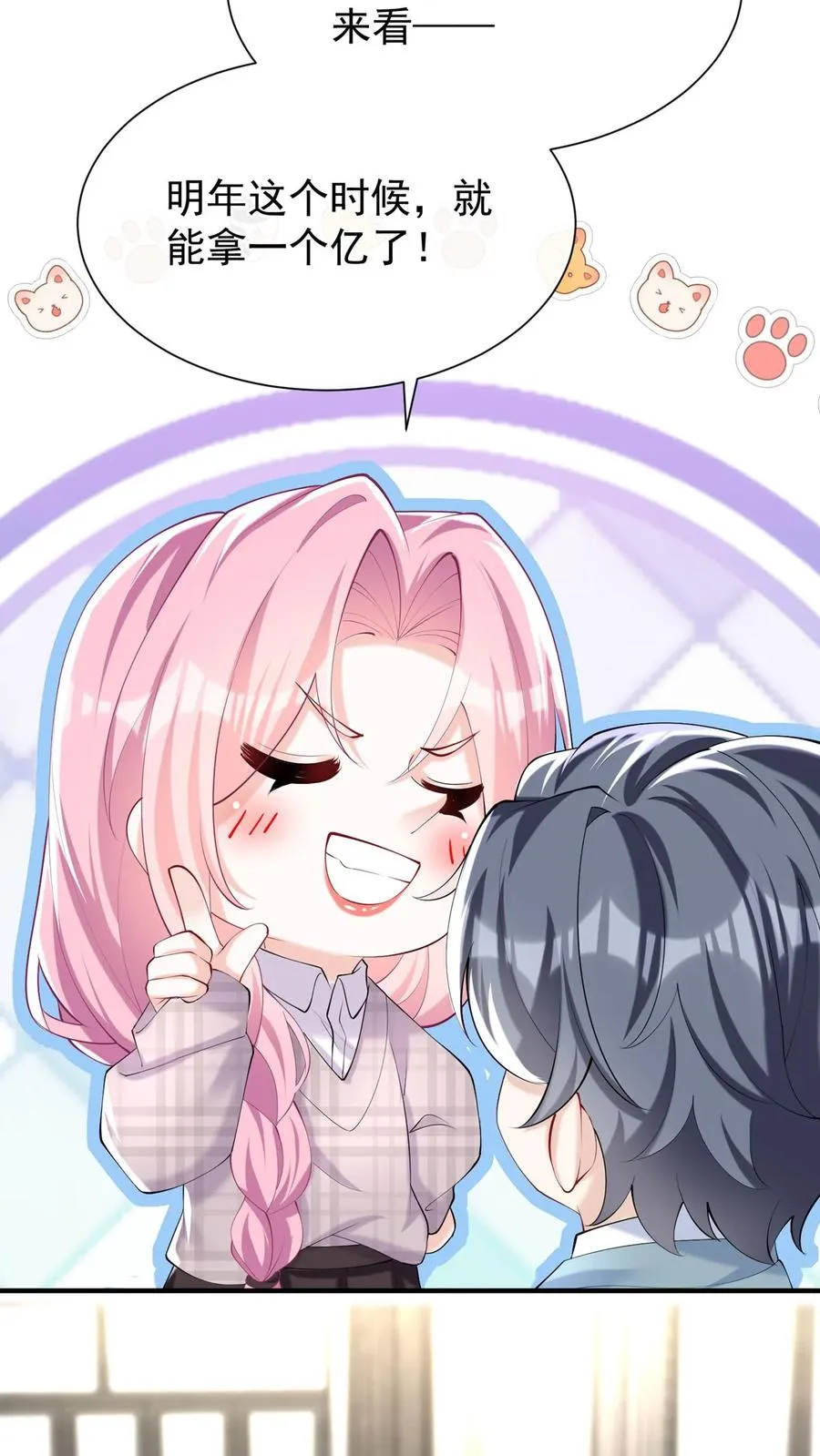第118话 你要把我扮成狗？ 第6页