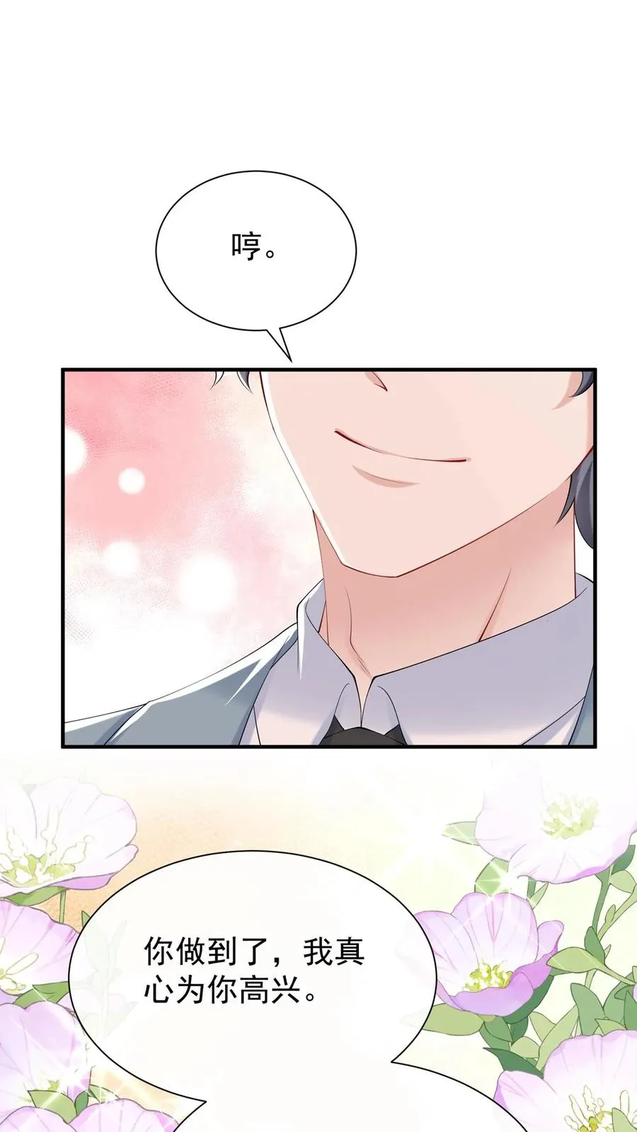 第118话 你要把我扮成狗？ 第8页