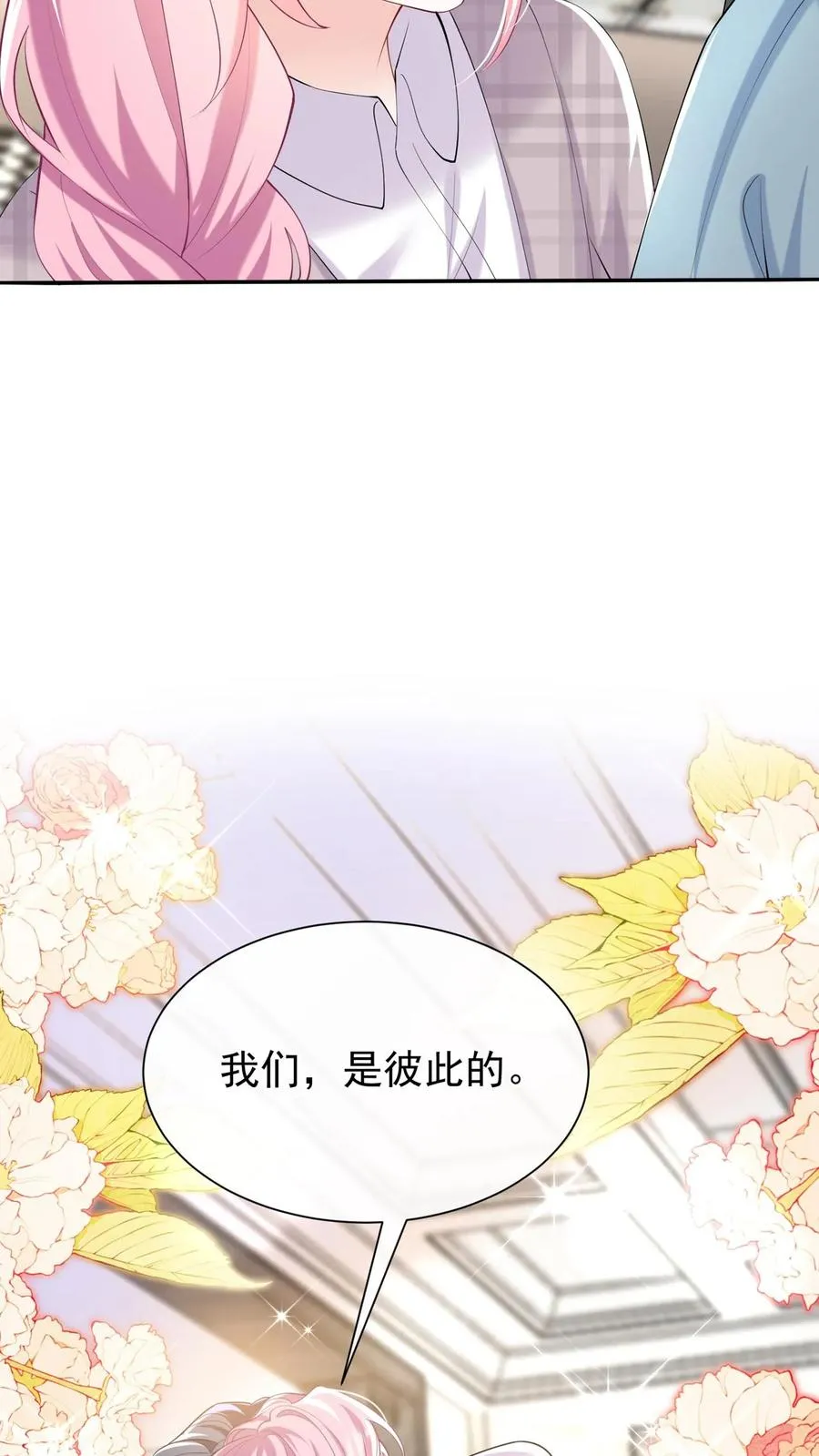第118话 你要把我扮成狗？ 第12页