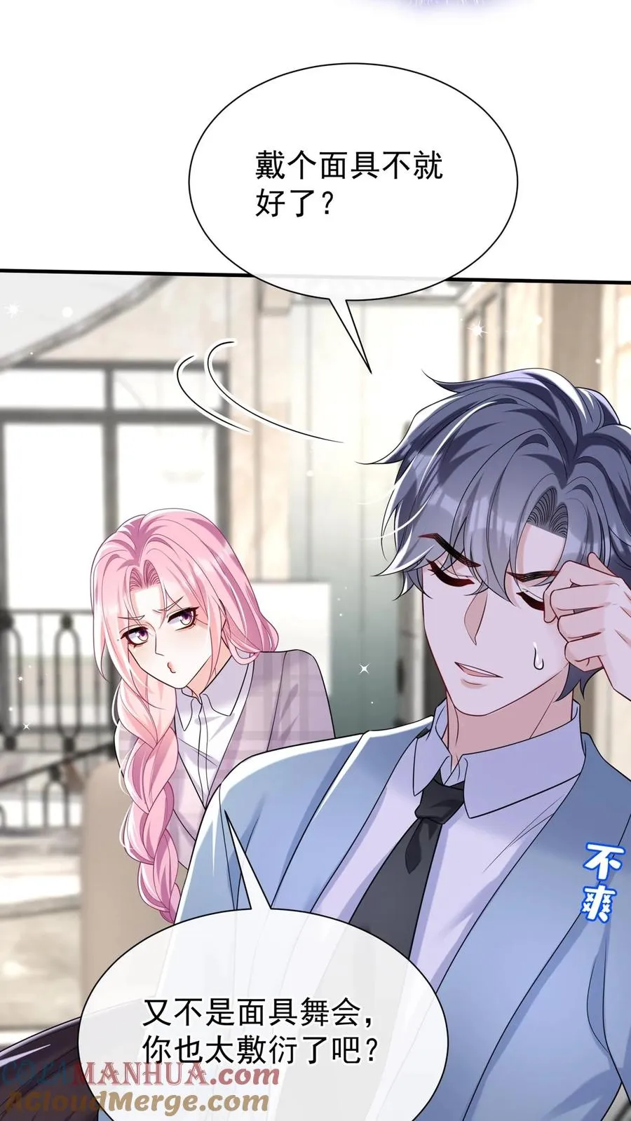 第118话 你要把我扮成狗？ 第15页