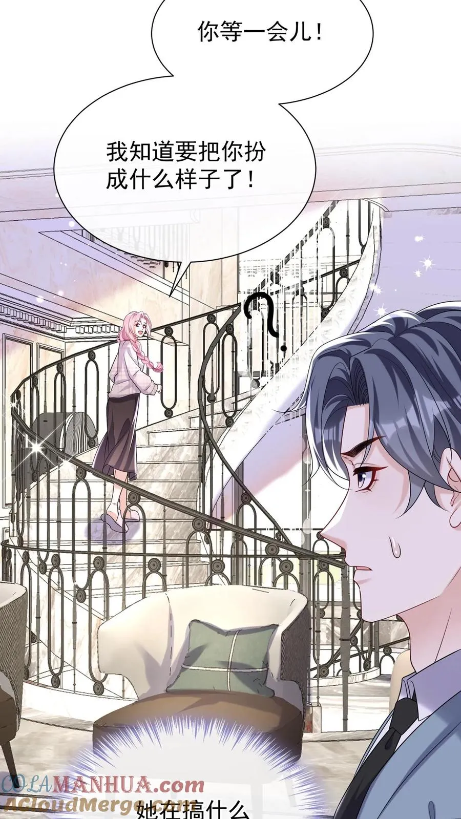 第118话 你要把我扮成狗？ 第17页