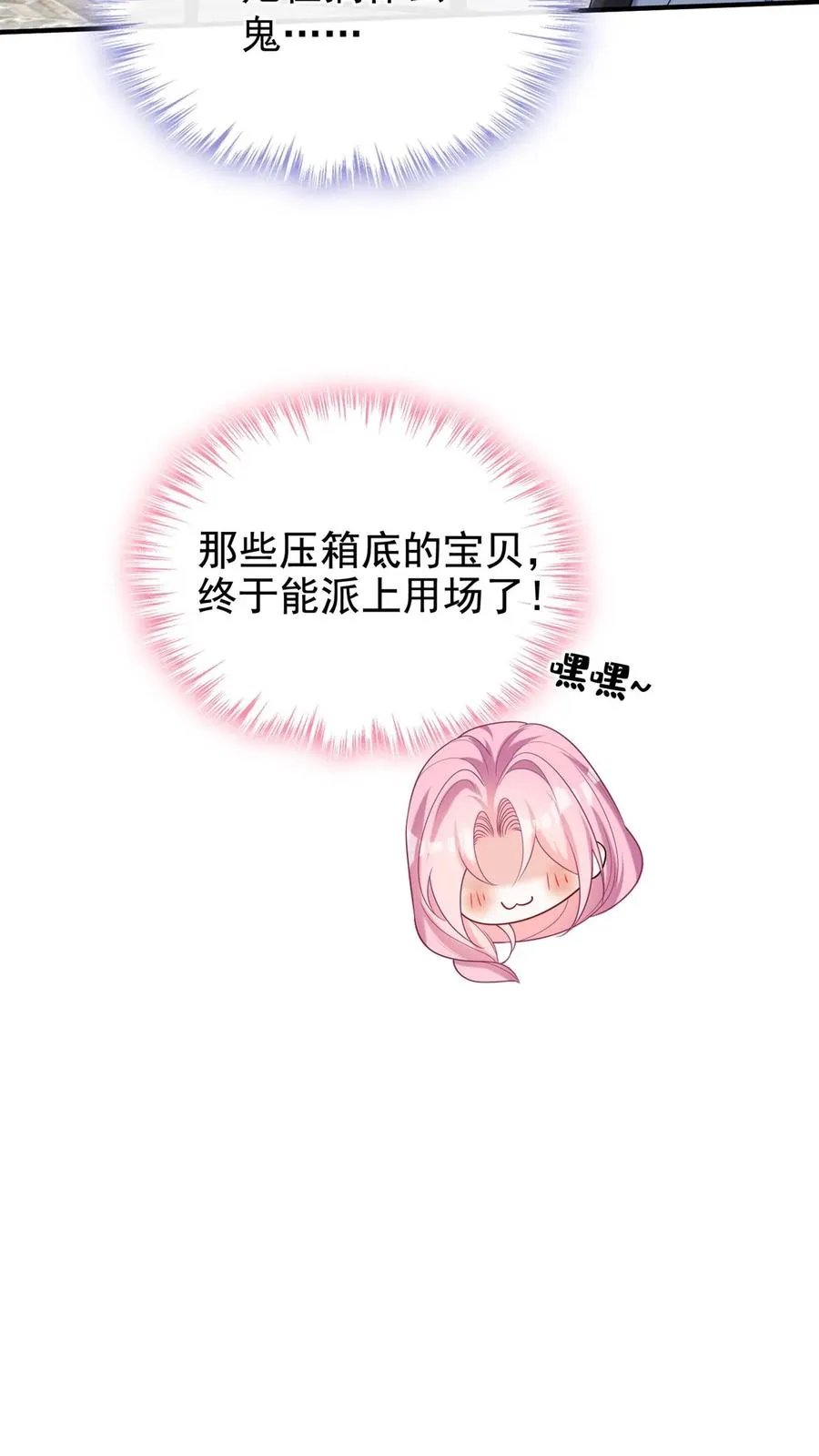 第118话 你要把我扮成狗？ 第18页