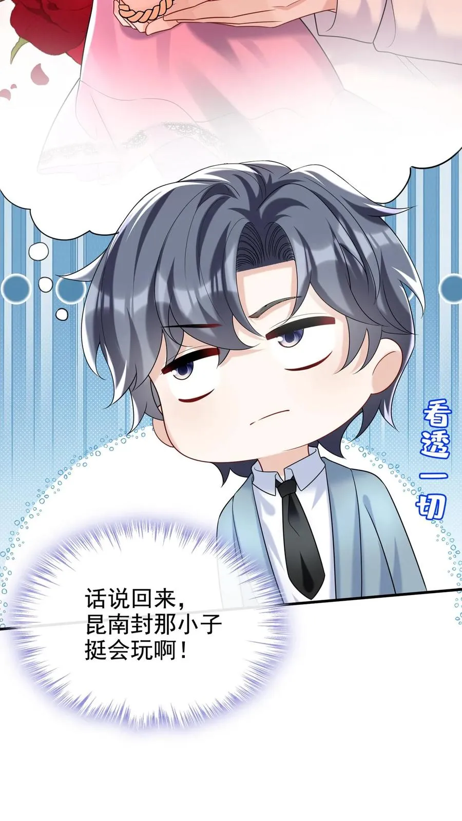 第118话 你要把我扮成狗？ 第24页
