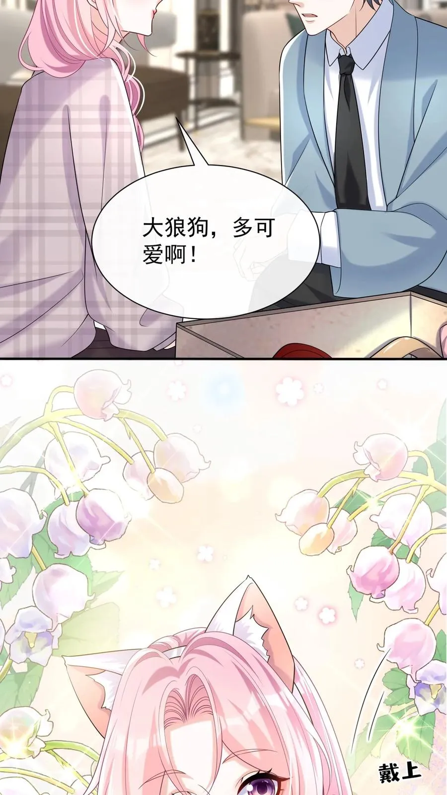 第118话 你要把我扮成狗？ 第30页