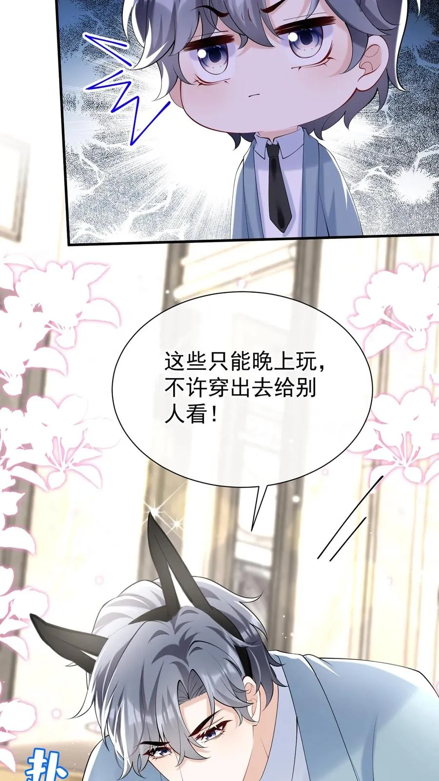 第118话 你要把我扮成狗？ 第34页