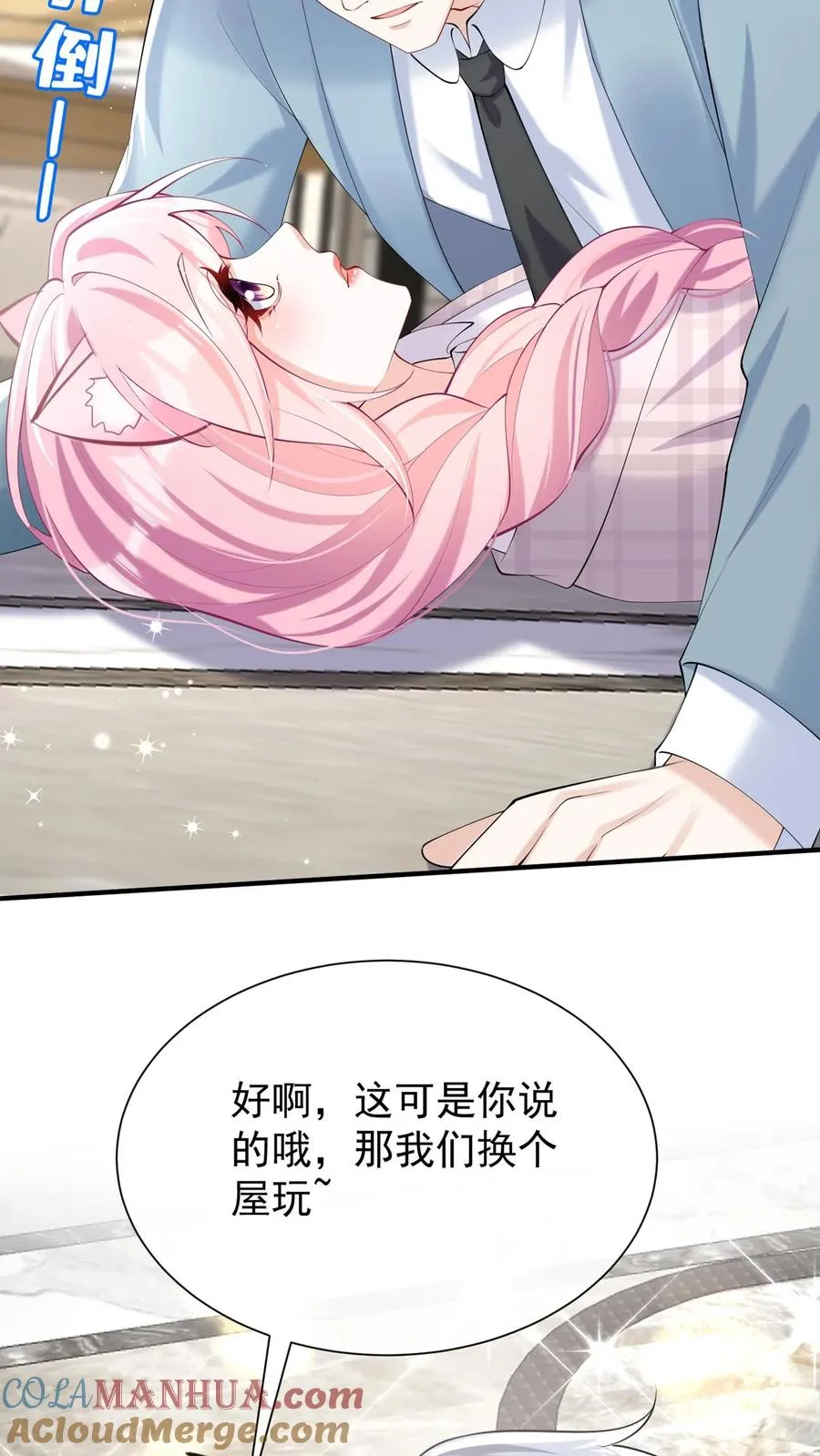 第118话 你要把我扮成狗？ 第35页