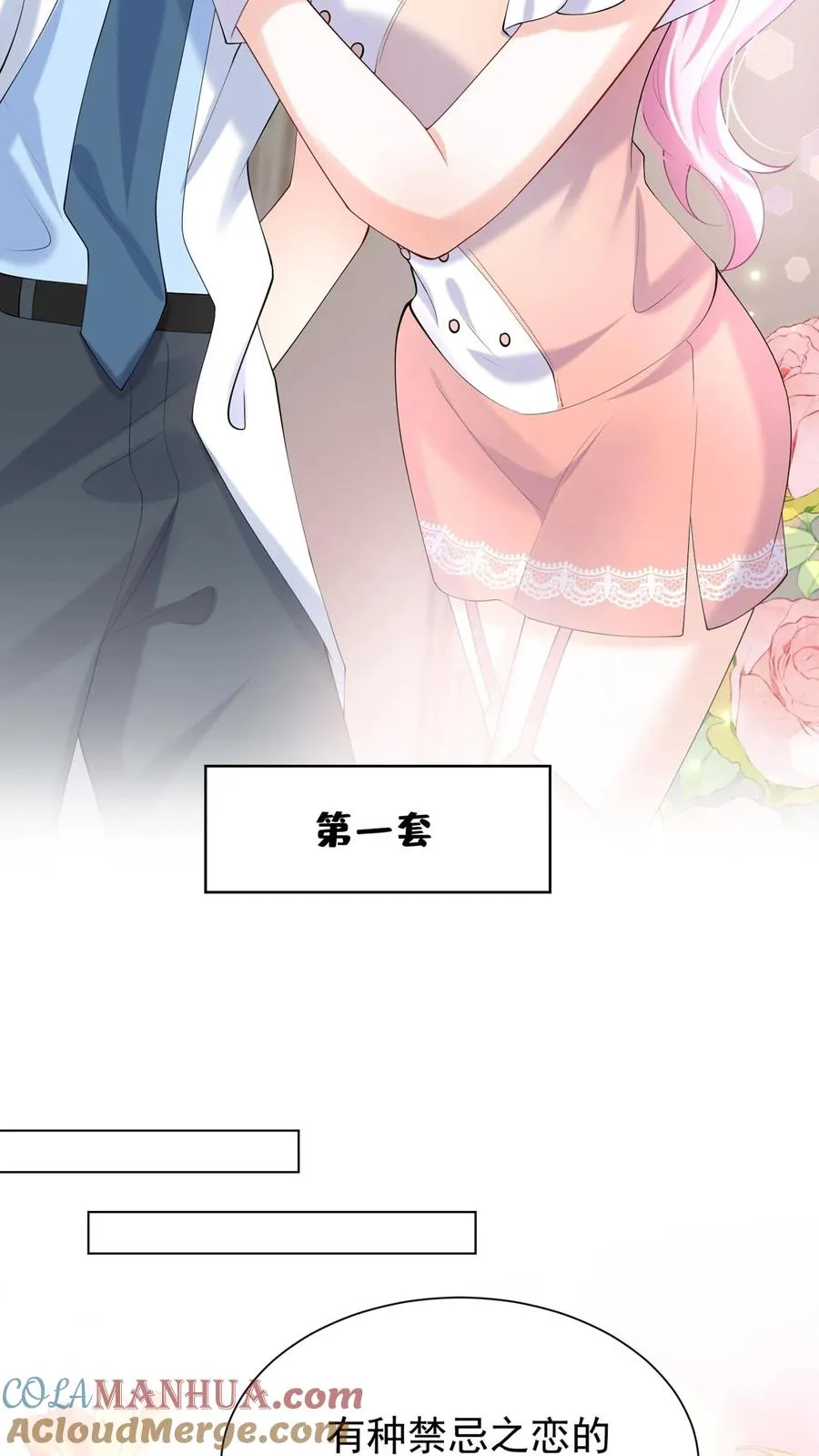 第118话 你要把我扮成狗？ 第39页