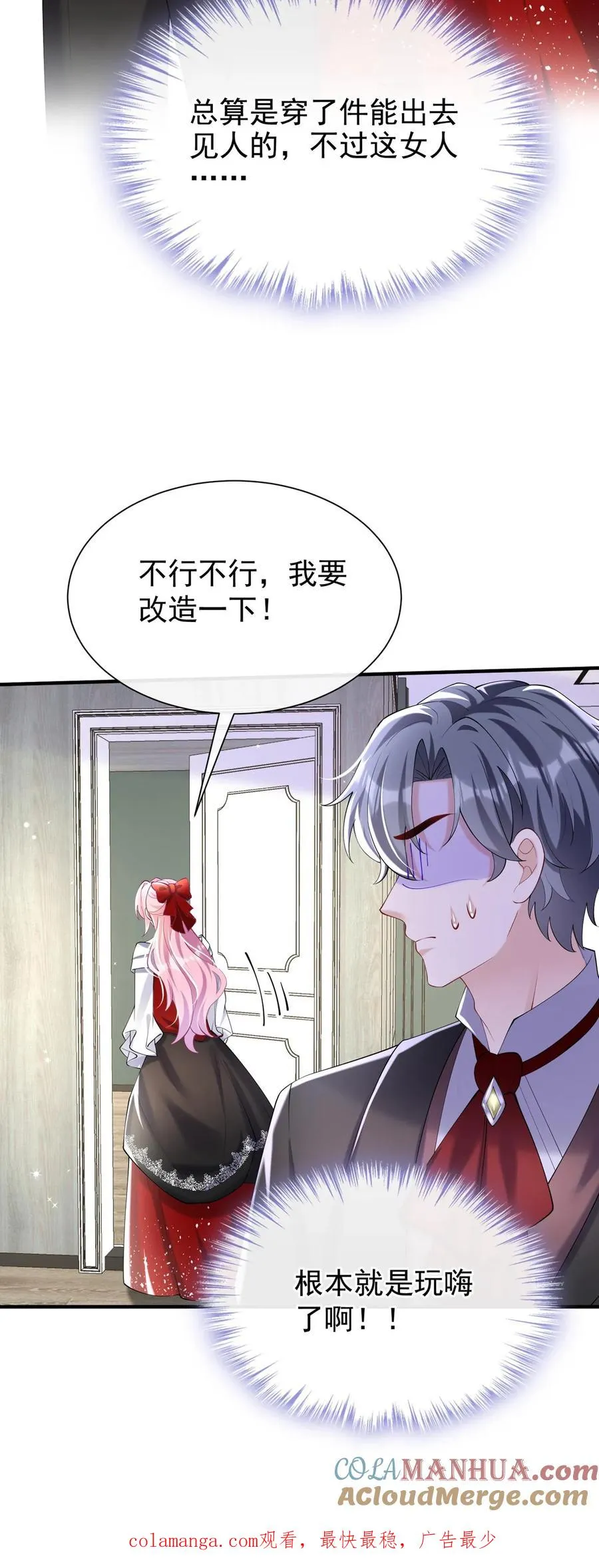 第118话 你要把我扮成狗？ 第43页