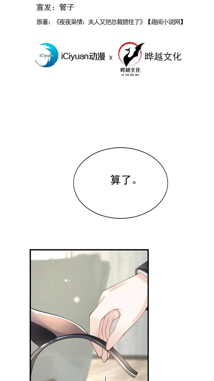 第119话 嫂子，你好辣！ 第2页