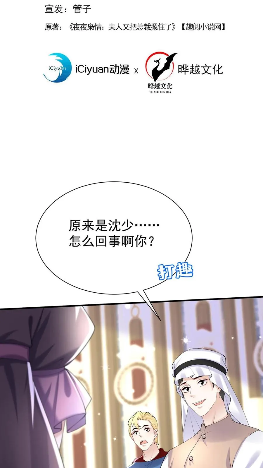 第120话 你在做慈善？ 第2页