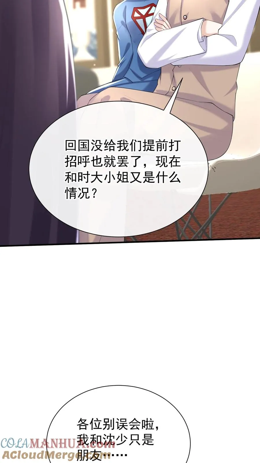 第120话 你在做慈善？ 第3页