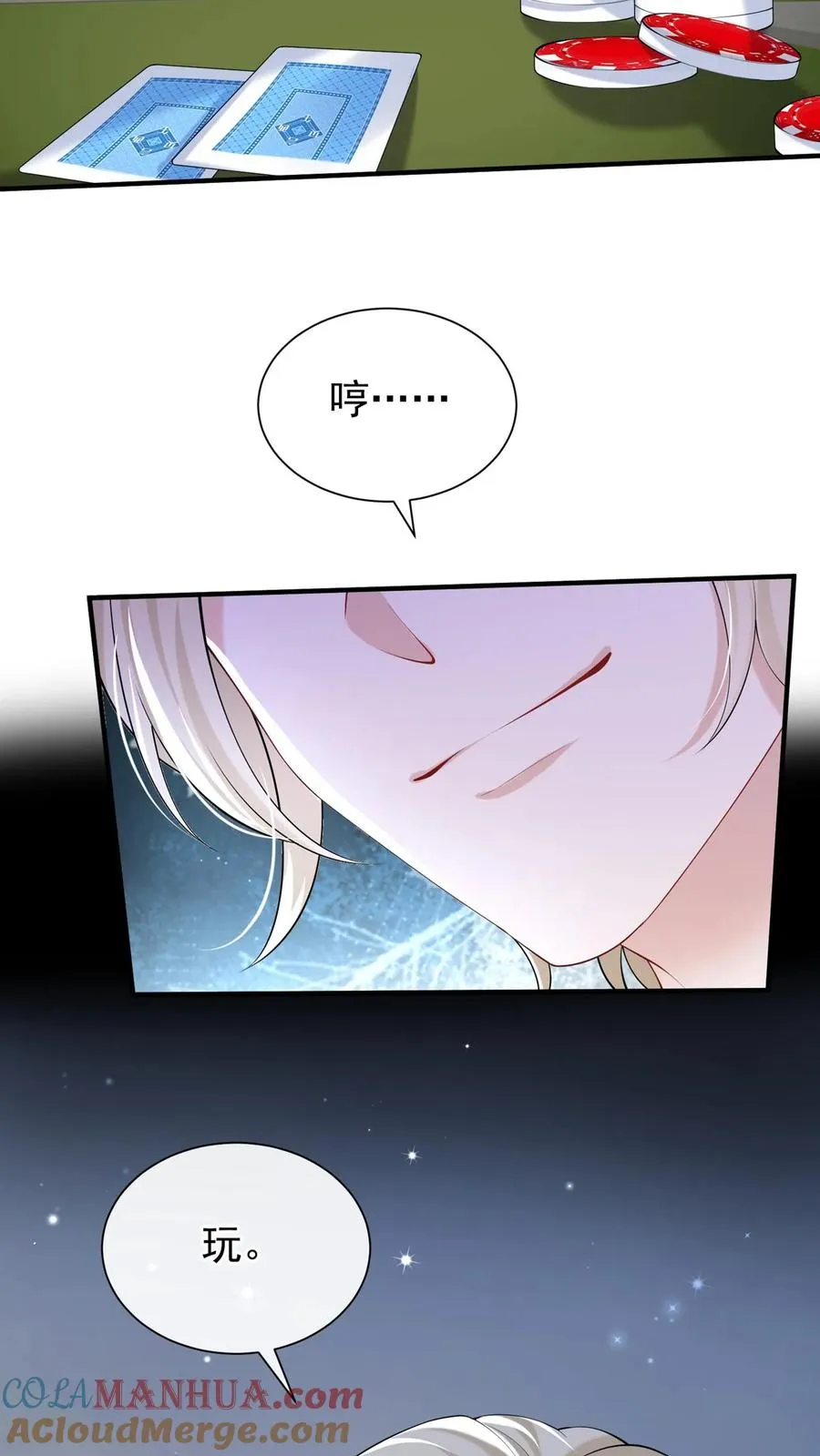 第120话 你在做慈善？ 第7页
