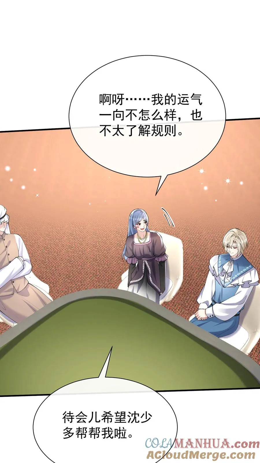 第120话 你在做慈善？ 第9页
