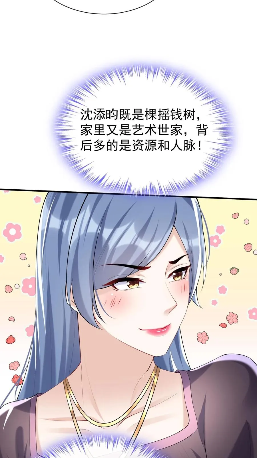 第120话 你在做慈善？ 第10页