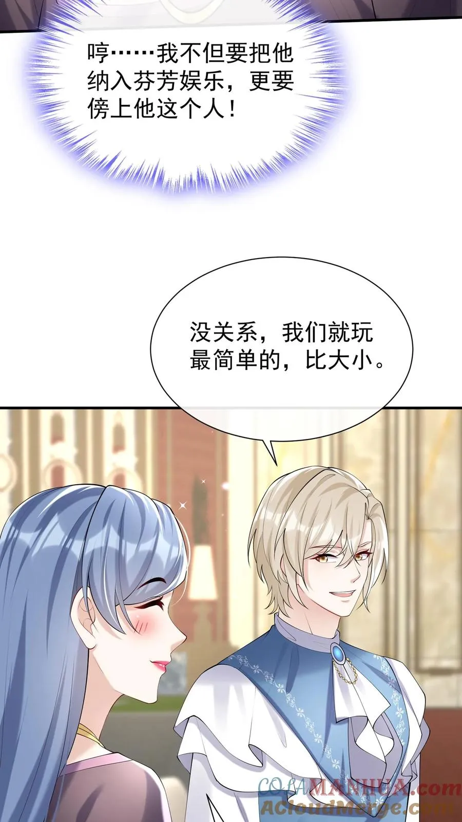 第120话 你在做慈善？ 第11页