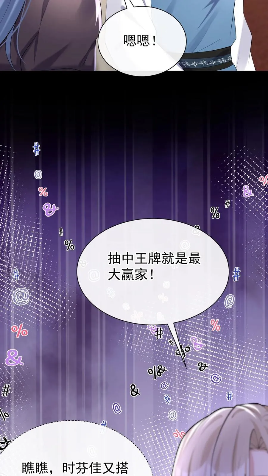 第120话 你在做慈善？ 第12页
