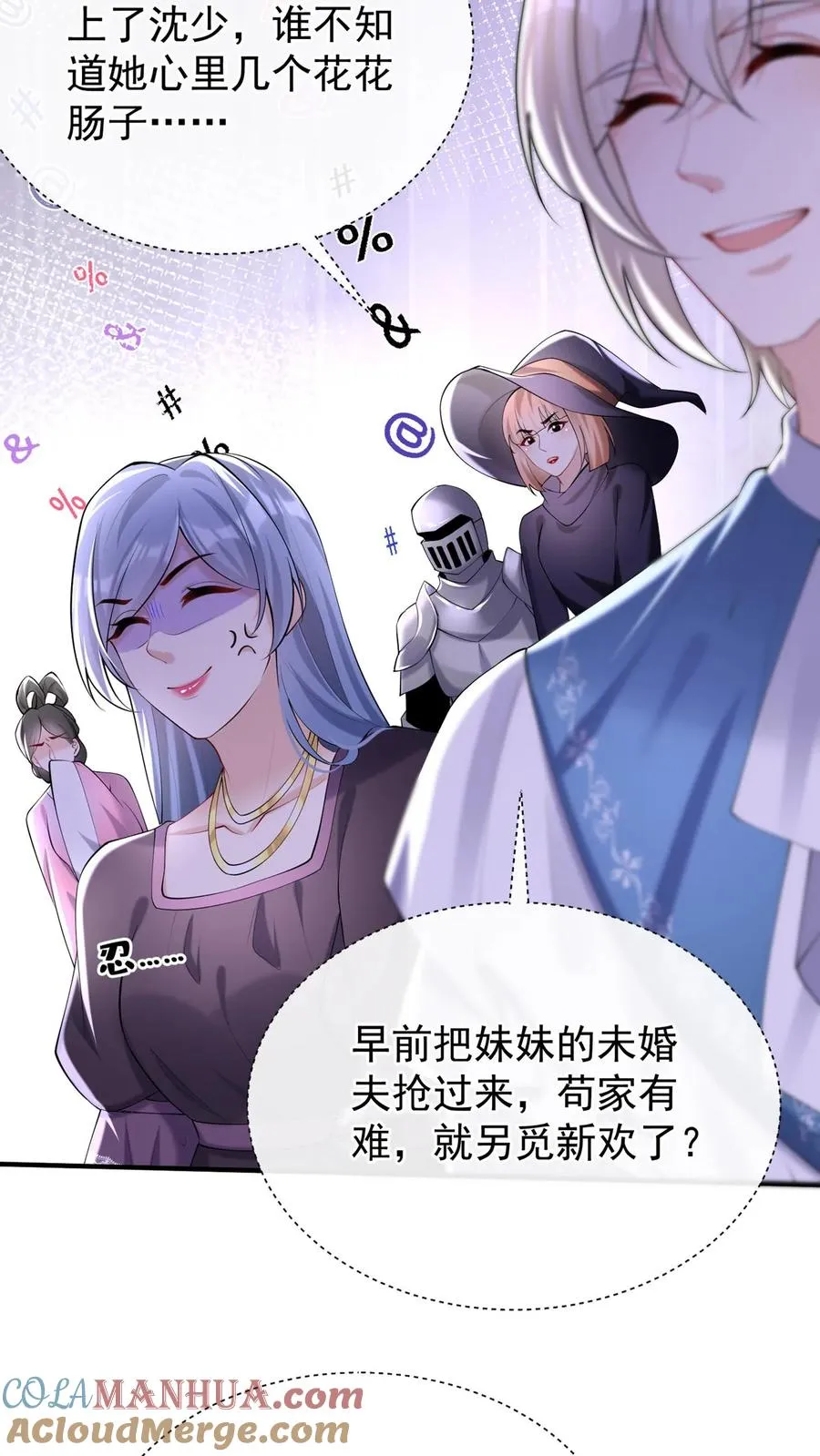 第120话 你在做慈善？ 第13页