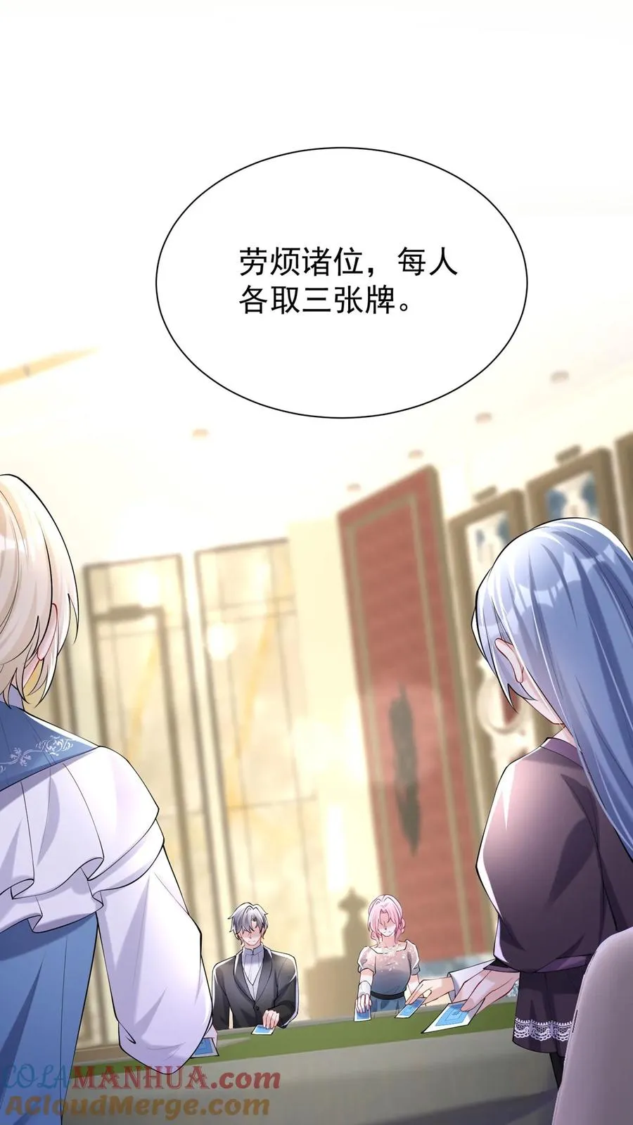 第120话 你在做慈善？ 第19页