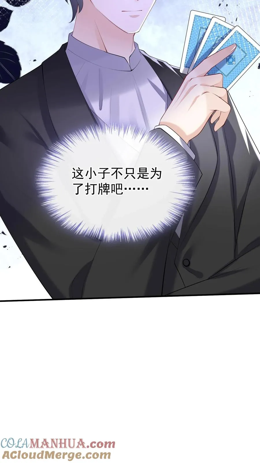 第120话 你在做慈善？ 第21页