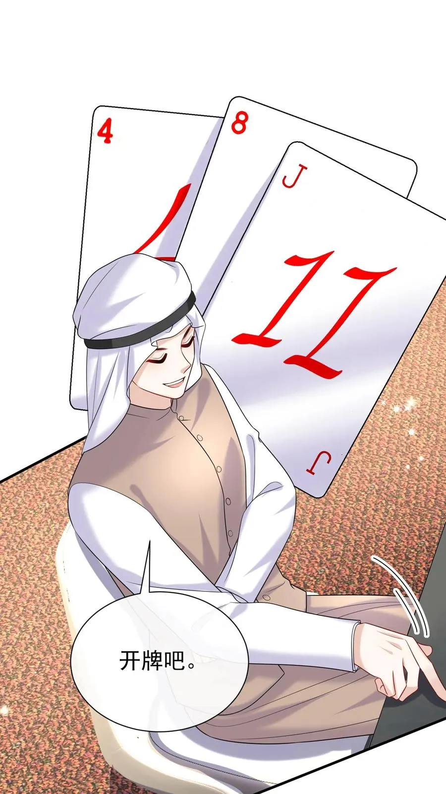 第120话 你在做慈善？ 第22页