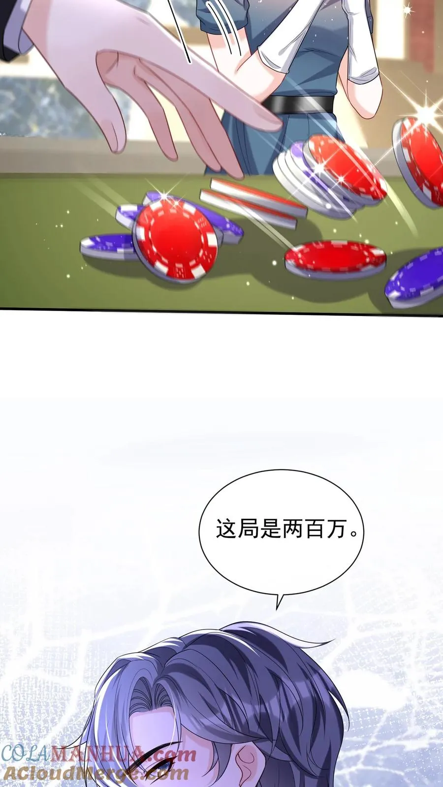 第120话 你在做慈善？ 第27页