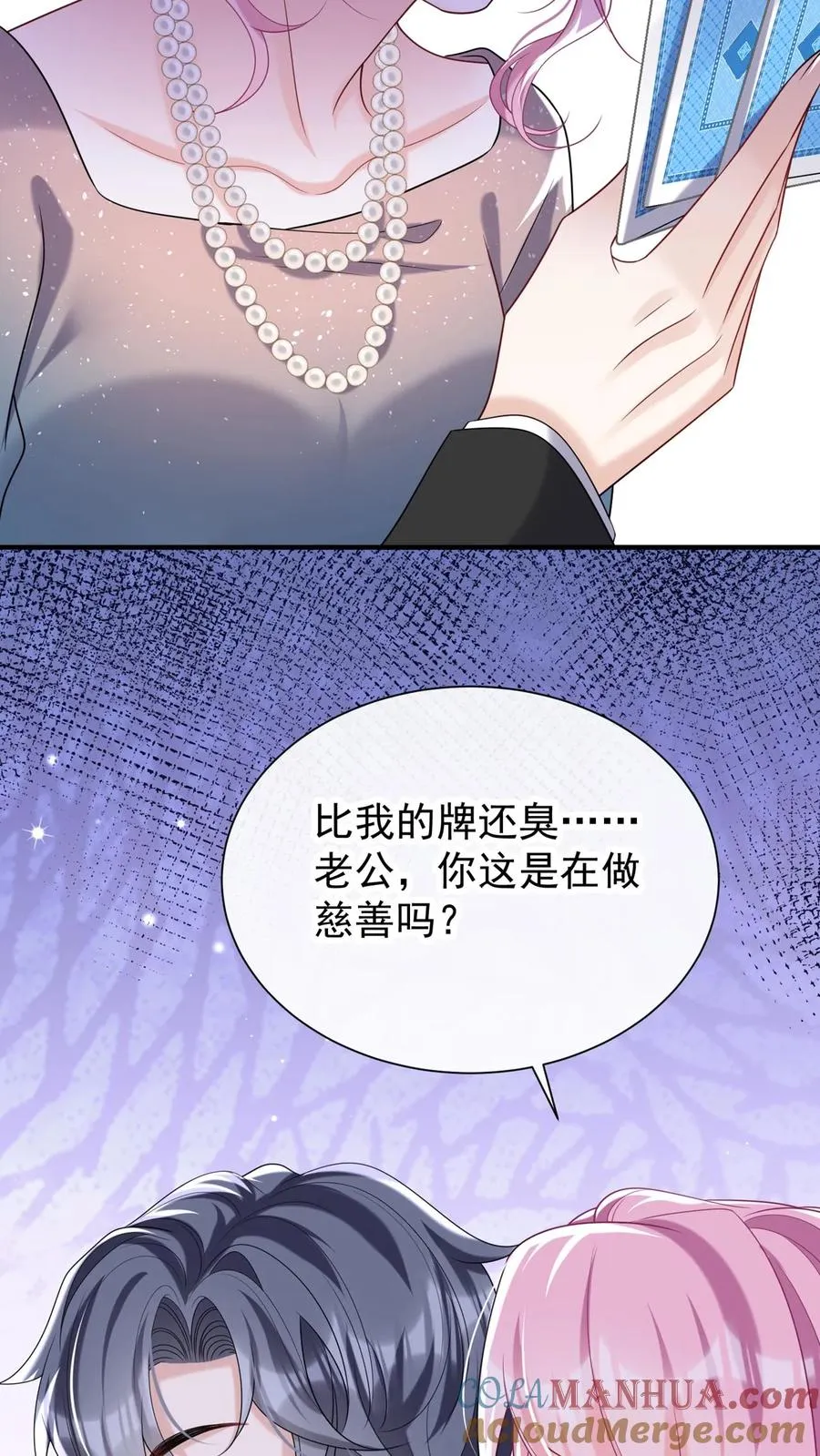 第120话 你在做慈善？ 第31页