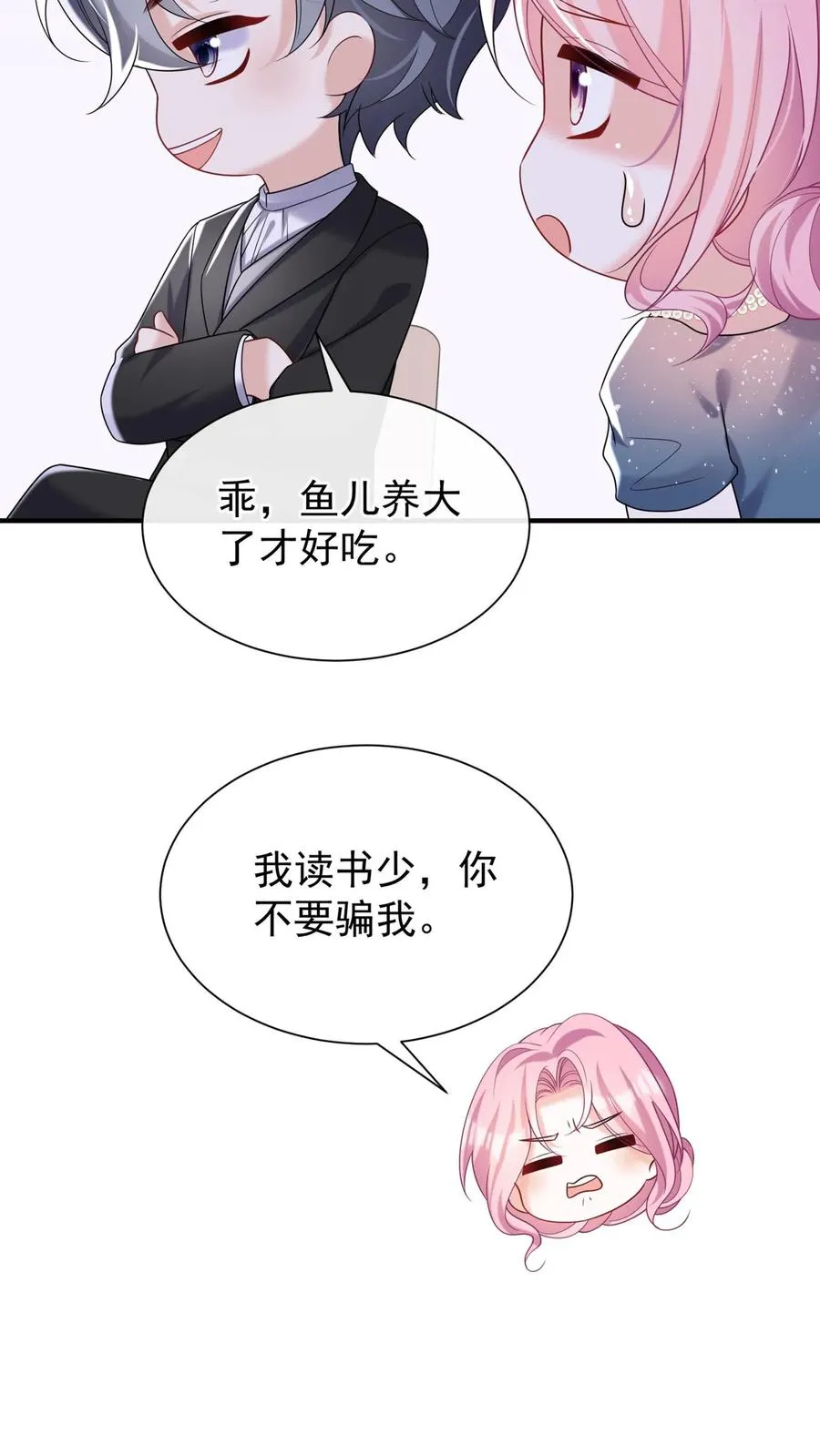 第120话 你在做慈善？ 第32页