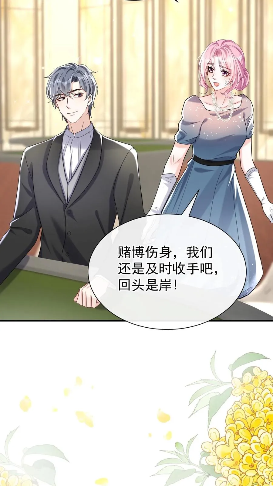 第120话 你在做慈善？ 第34页
