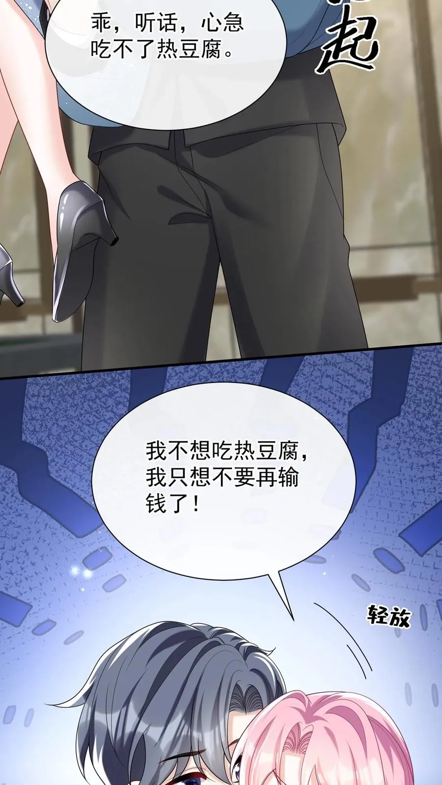 第120话 你在做慈善？ 第36页